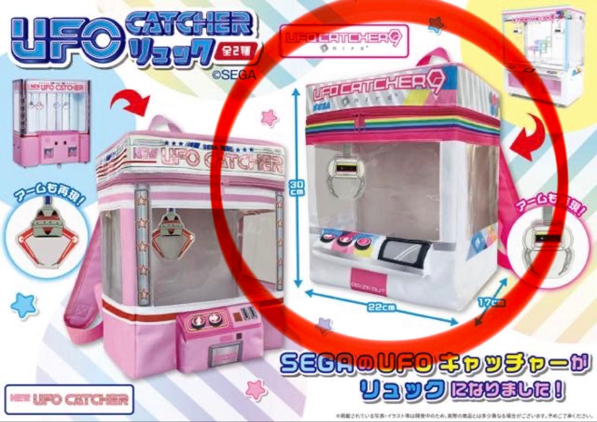 セガ ufo キャッチャー