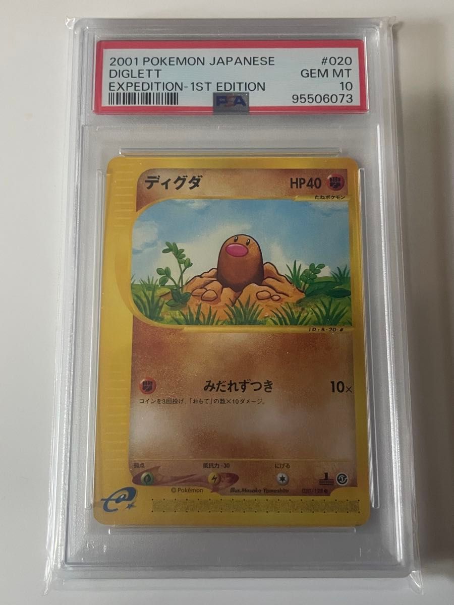 PSA10】ヨーギラス カードe 1ED 世界約137枚 | Shop at JDirectItems