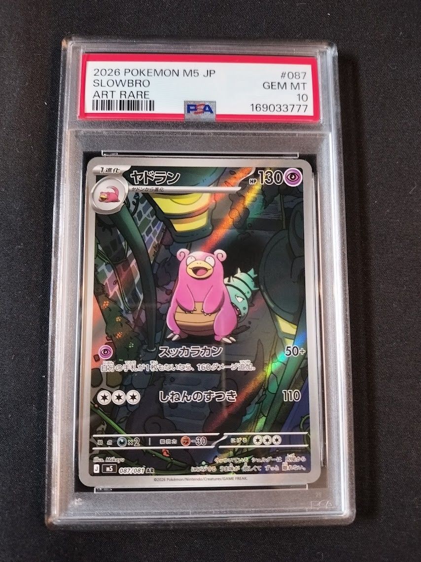 ヤドラン M5 087/081 AR ポケモンカード | Shop at JDirectItems