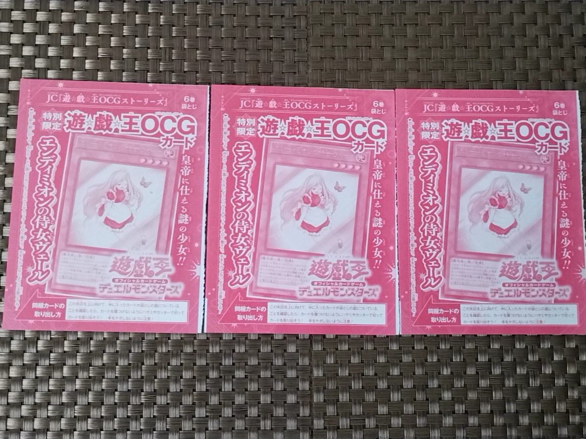 遊戯王 OCG STORIES 06 特典カード未開封 エンディミオンの侍女