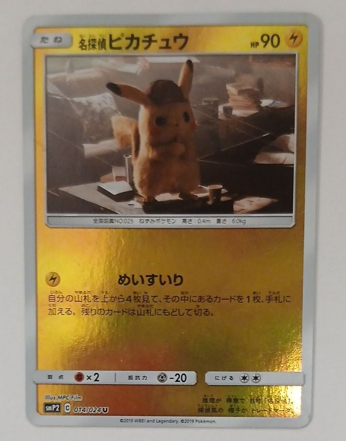 ポケモンカード 名探偵ピカチュウ SMP2 014/024 U めいすいり | Shop