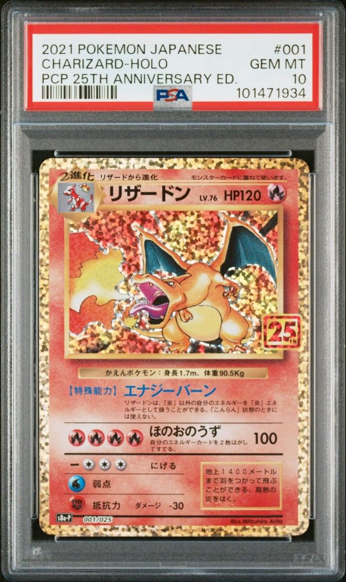 PSA10】リザードン 25th ANNIVERSARY プロモ 001/025【ポケモンカード