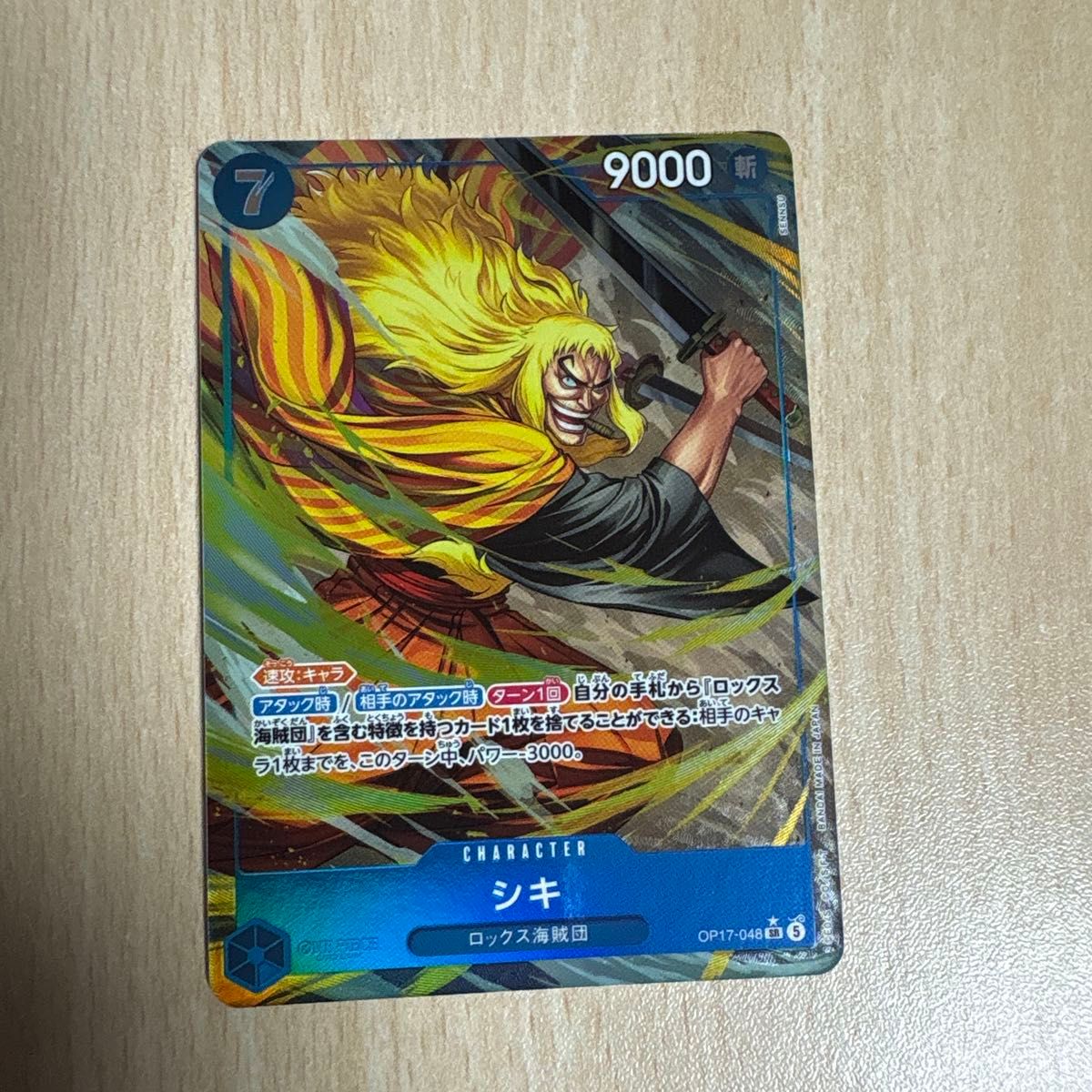 ワンピースカードゲーム シキ OP17-048 SR ロックス海賊団 | Shop at