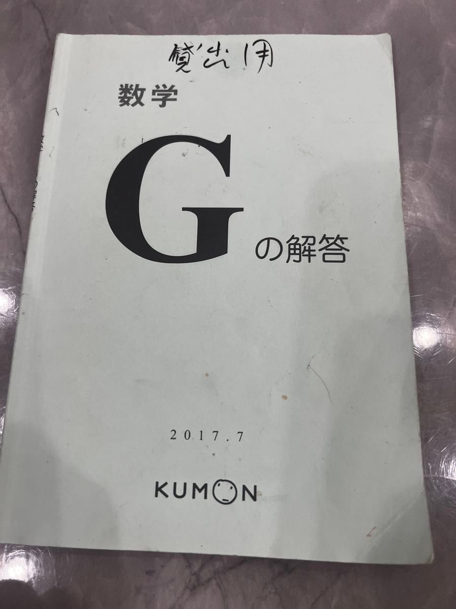 公文 数学