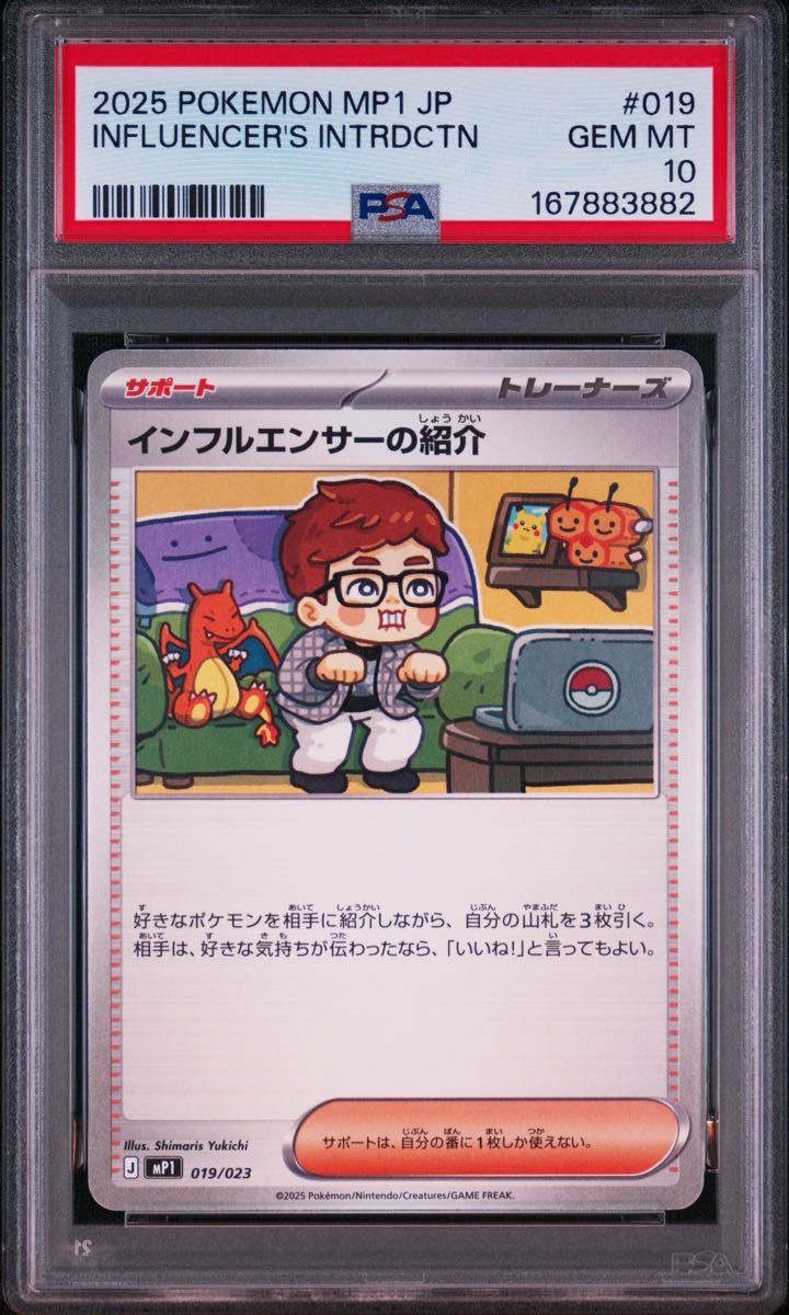 ポケモンカード インフルエンサーの紹介 10枚セット HIKAKIN | Shop at