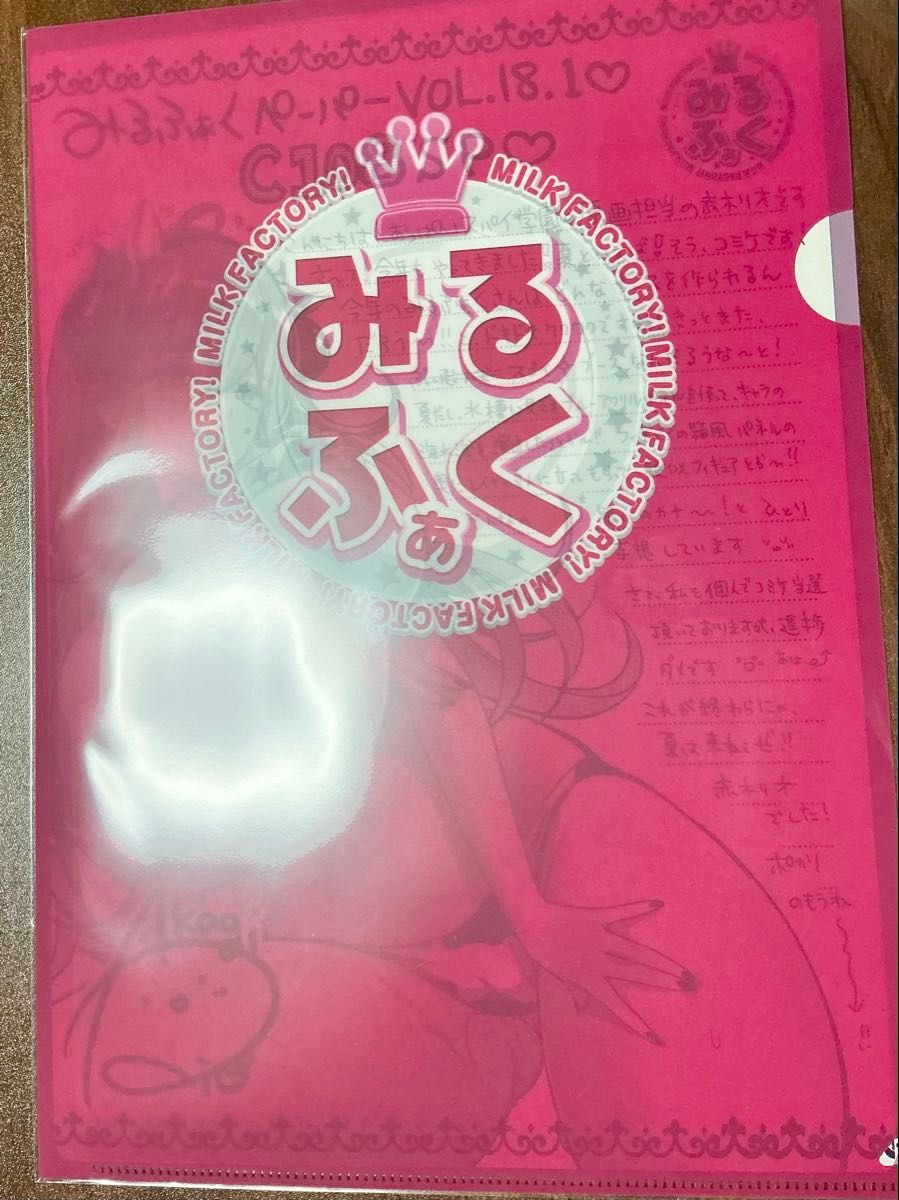 みるくふぁくとりー