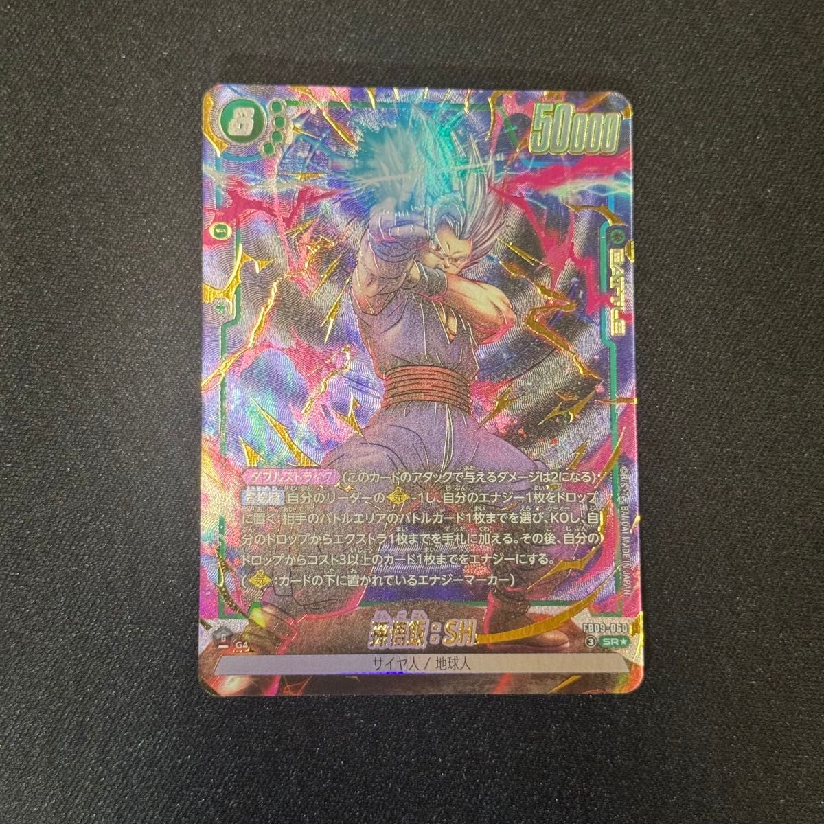 ドラゴンボール フュージョンワールド FB07-058 孫悟飯:SH SR パラレル