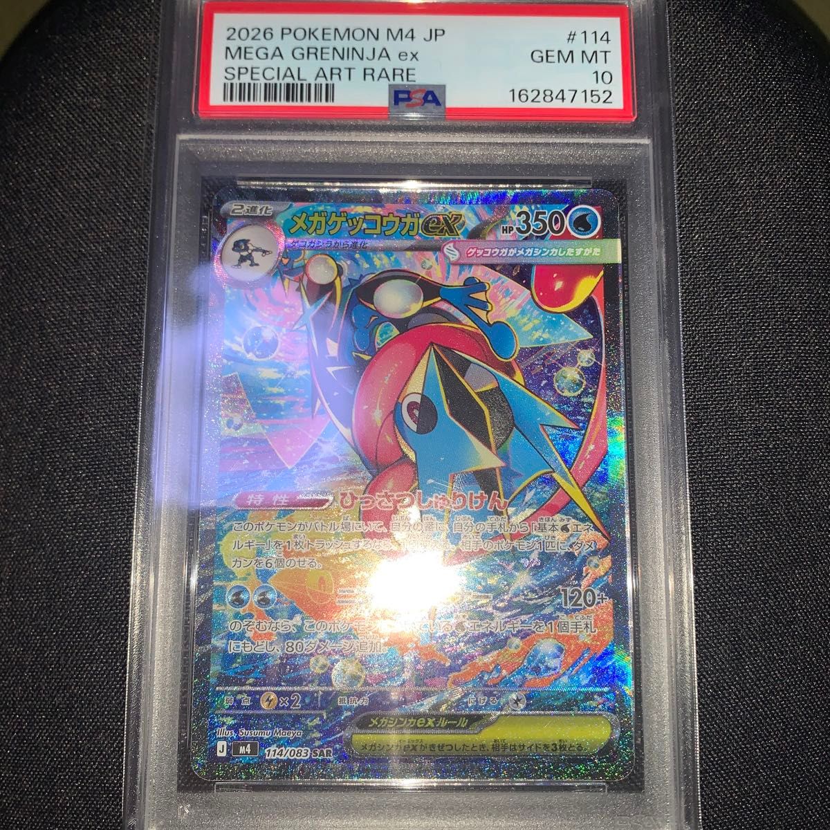 メガゲッコウガex SAR PSA10 307 | Shop at JDirectItems Fleamarket