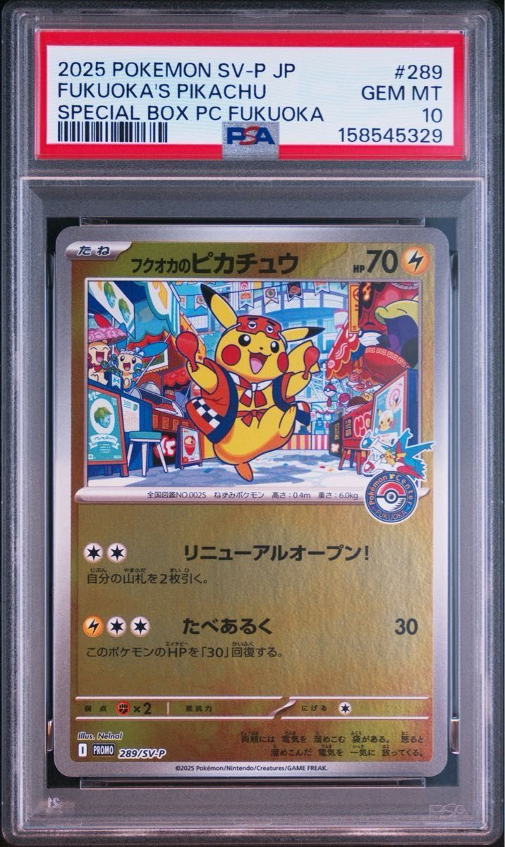 フクオカのピカチュウ プロモ ポケモンカード PSA10 | Shop at