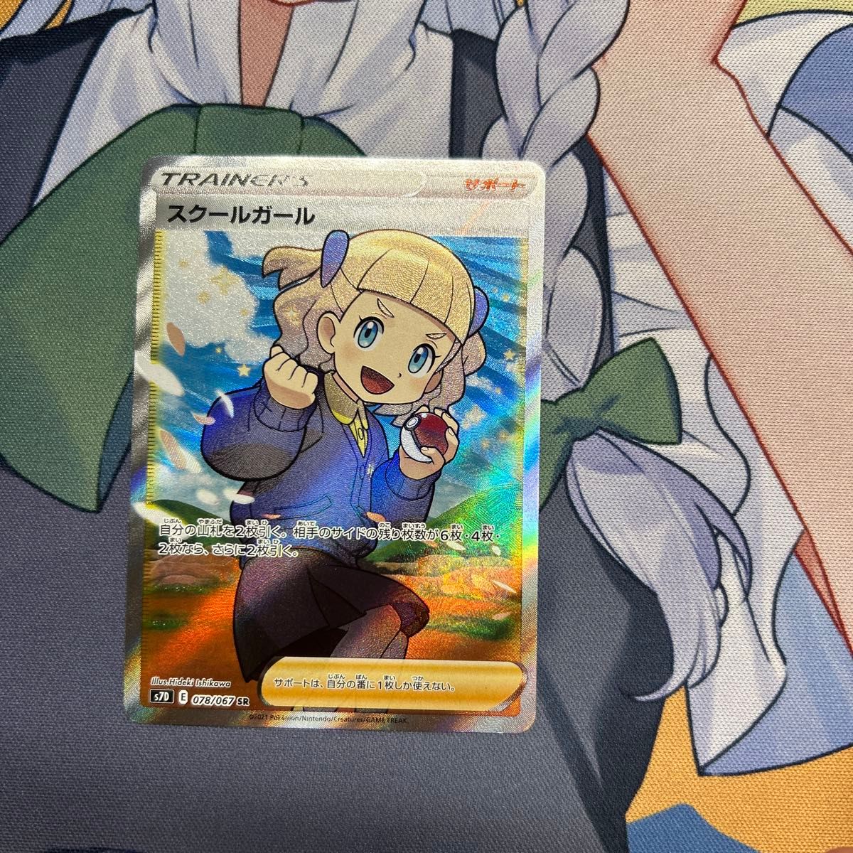 スクールガール sr ポケカ ポケモンカード s7D 078/067 摩天