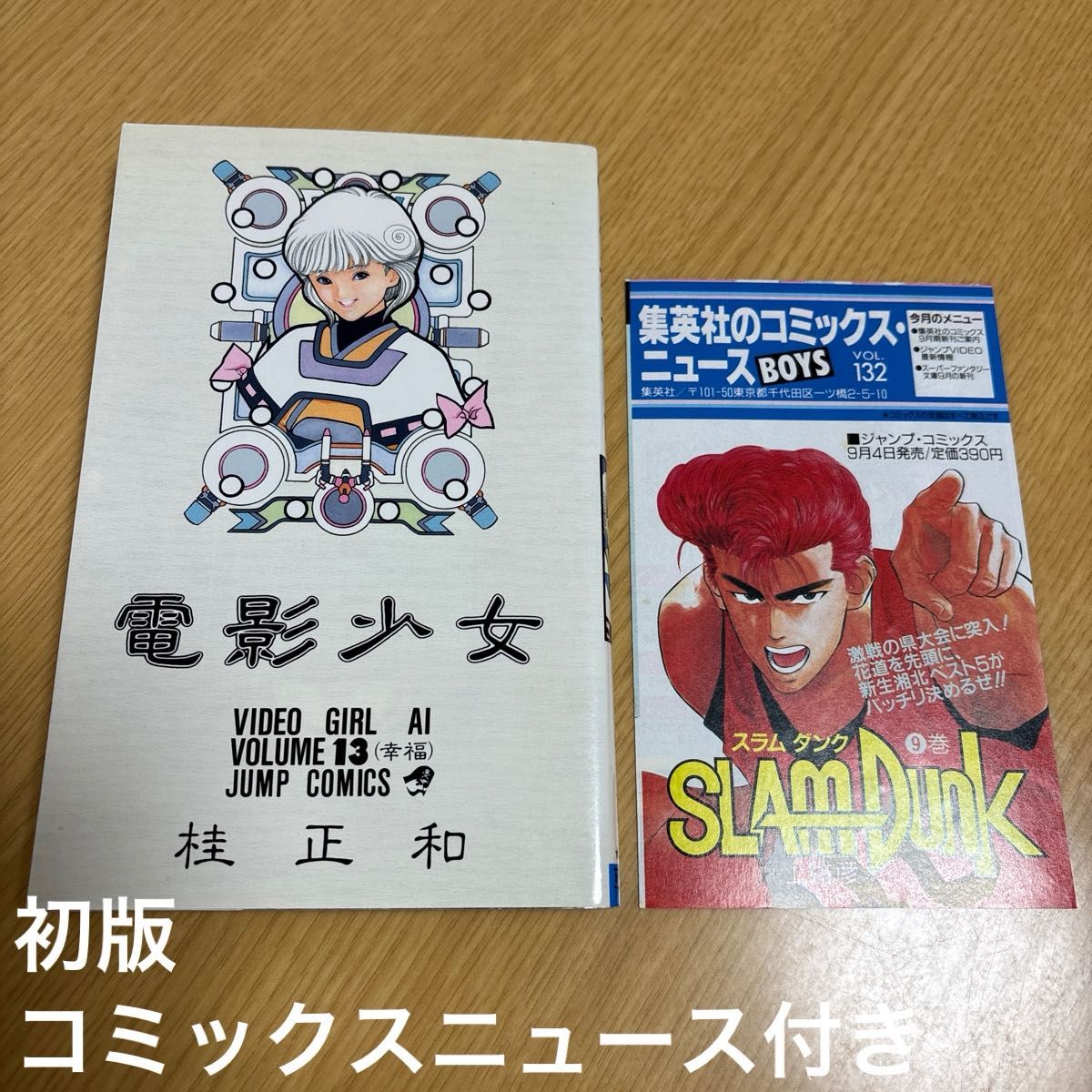 ウイングマン 全13巻初版セット (コミックニュース付き) メーカー