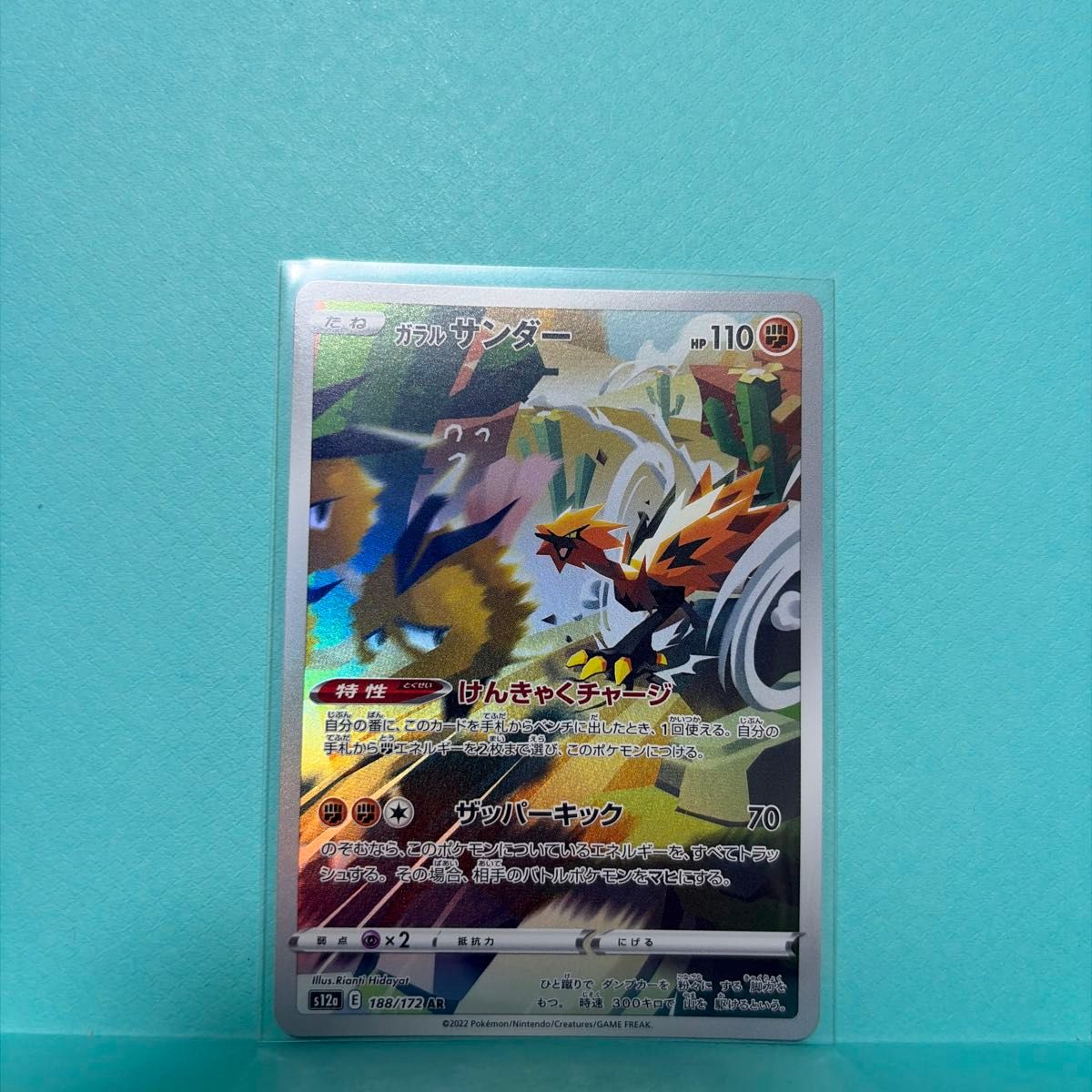ガラルファイヤーAR PSA10 ポケモンカード2022 S12a 190/172 VSTAR