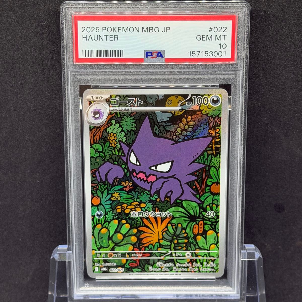 ポケモンカードPSA10 ゴースト | Shop at JDirectItems Fleamarket