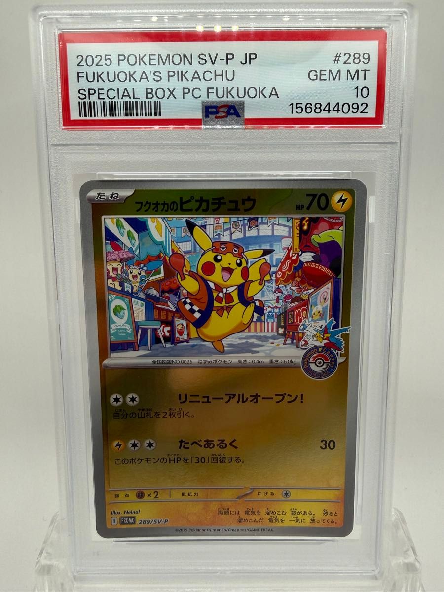 PSA10 ピカチュウ プロモ 2023 ポケモンカード GEM MT 120/SV-P | Shop