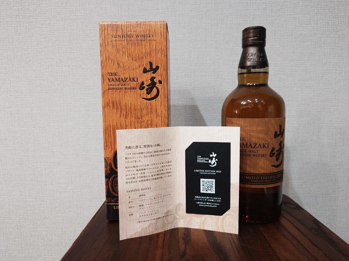 山崎 LIMITED EDITION 2015 シングルモルトウイスキー 箱付き 未開栓