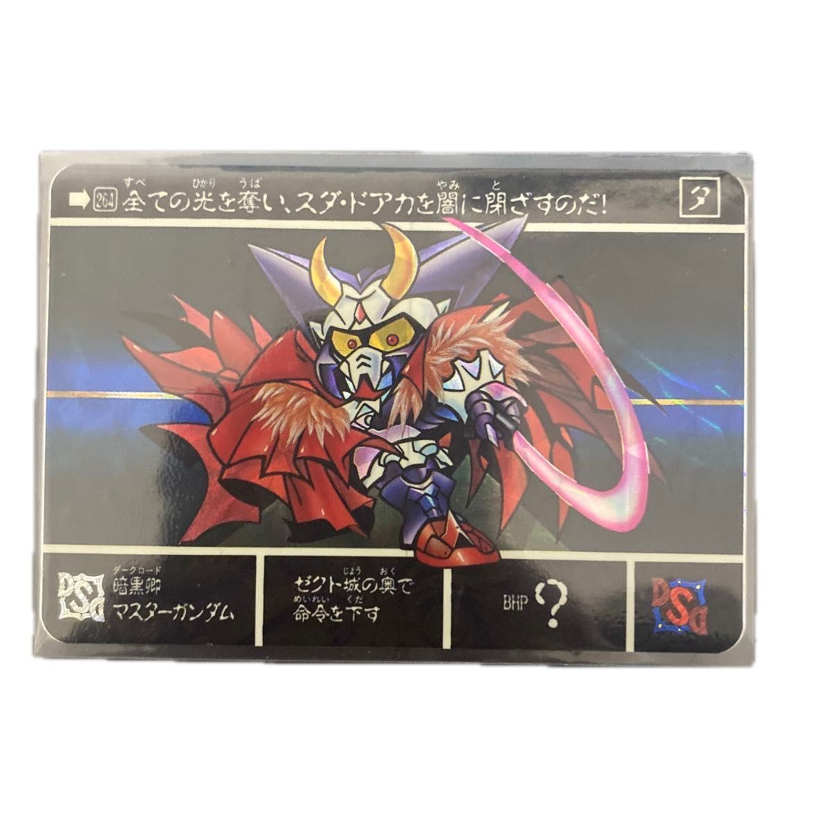 バトルオブナイツ SDガンダム カードダス 200 スペリオルドラゴン 未