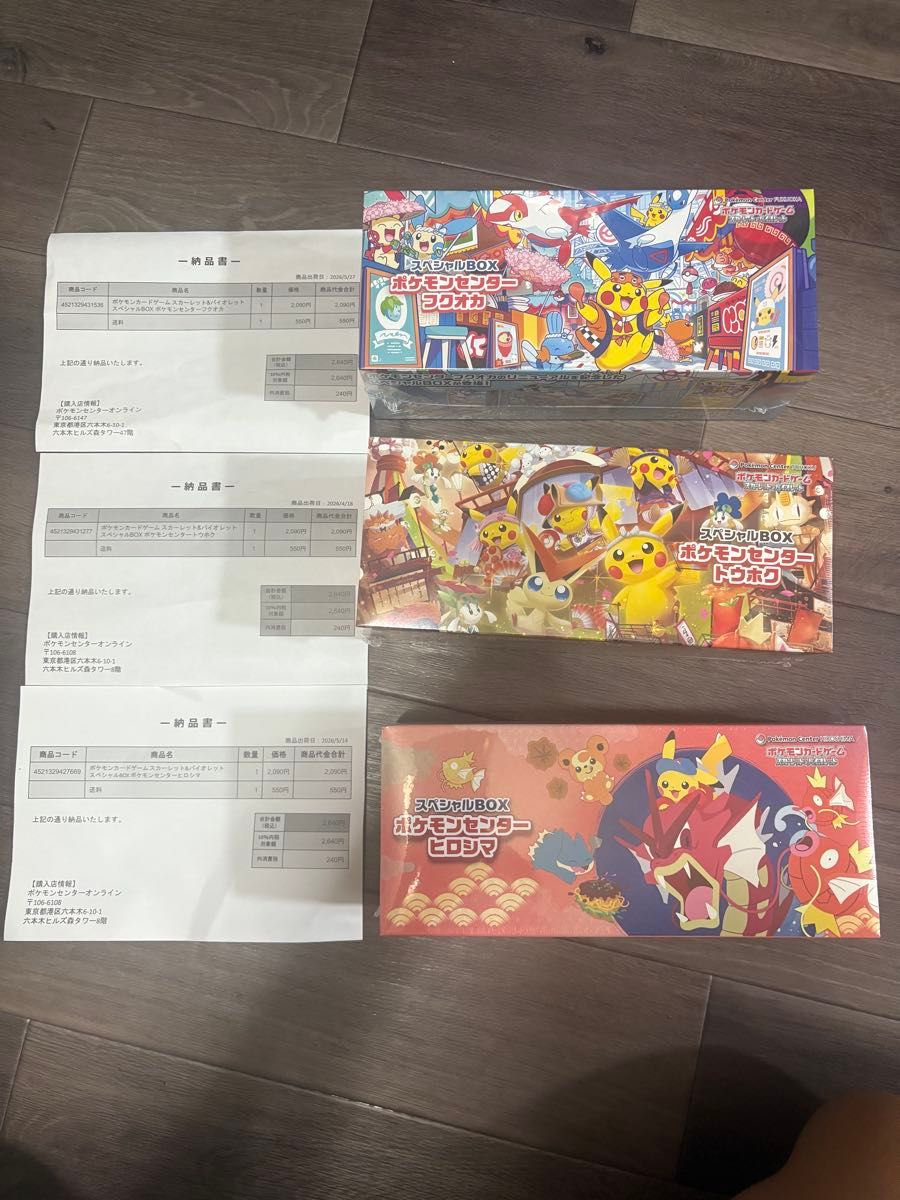 ポケモンセンターヒロシマ スペシャルボックス納品書付き ポケモン