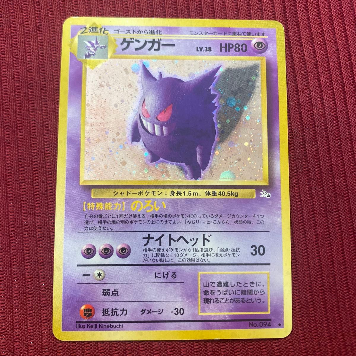 ポケモンカード ゲンガー LV.38 HP80 旧裏 化石の秘密 | Shop at