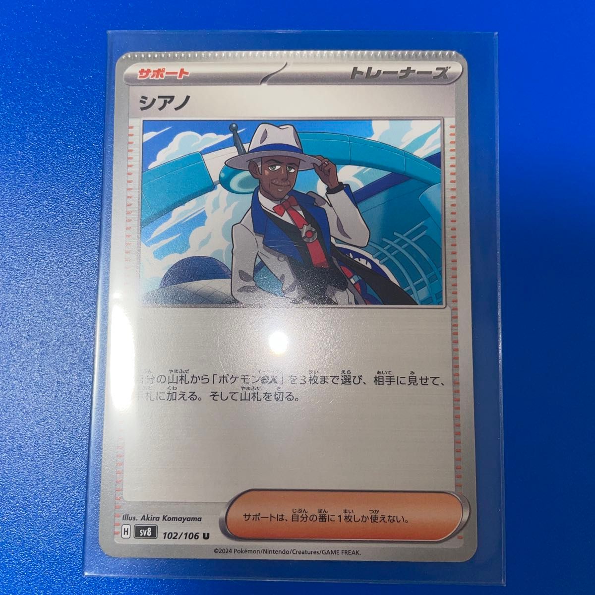 最安値 ポケモンカード シアノ U SV8 102/106 2枚セット ポケカ