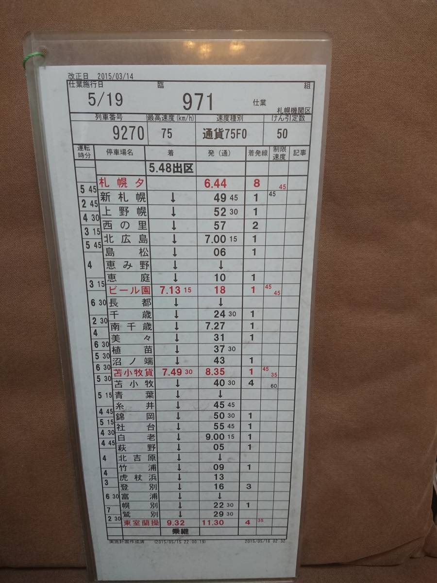 JR貨物 スタフ 8枚セット 貨物列車のスタンプ発売 全国から親子連れ買いに 岡山で | 毎日新聞