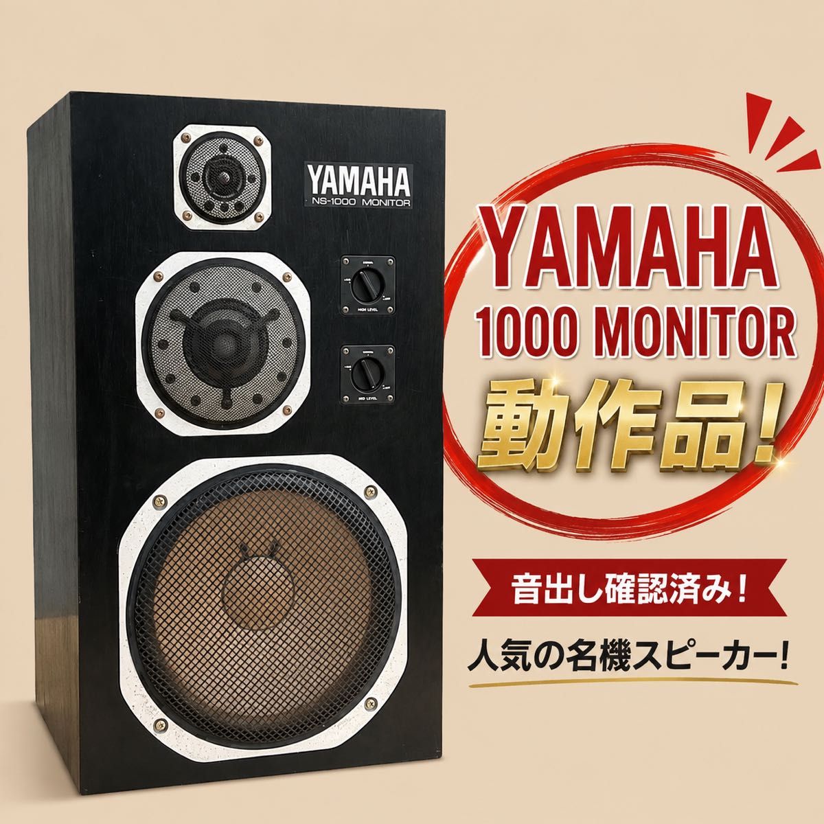 YAMAHA NS-700X MONITOR スピーカー 単品① 3WAY 名機 ヤマハ | Shop