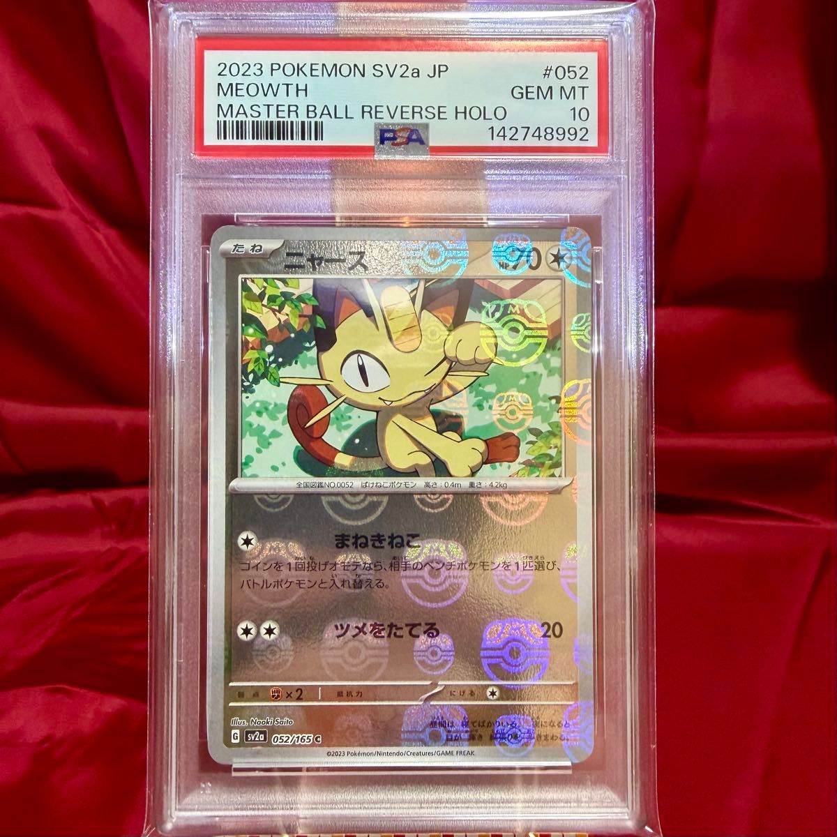 PSA10 コダック マスターボールミラー ポケモンカード 054/165 C
