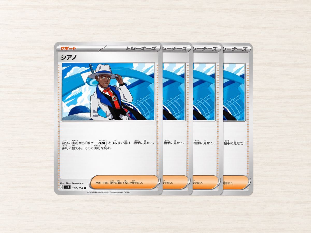 最安値 ポケモンカード シアノ U SV8 102/106 2枚セット ポケカ