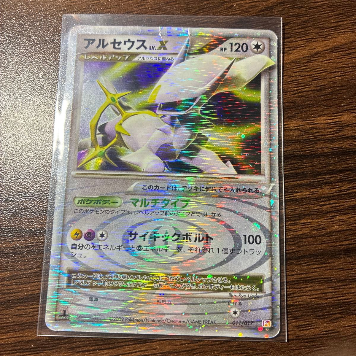 アルセウス lv.x