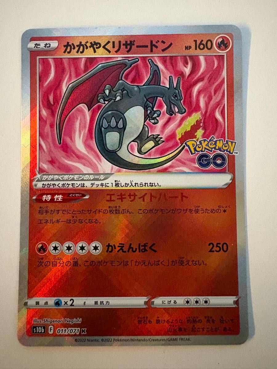 ポケモンカードゲーム かがやくリザードン ポケモンGO S10b 011/071 K