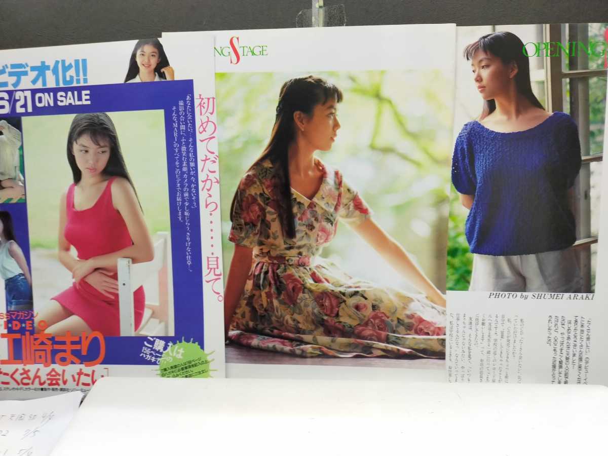 江崎まり 1989年〜1994年 大量 切り抜き ファイル 2冊 120P