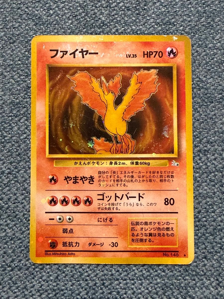 ポケモン カードダス ファイヤー No.146 モンスターズコレクション