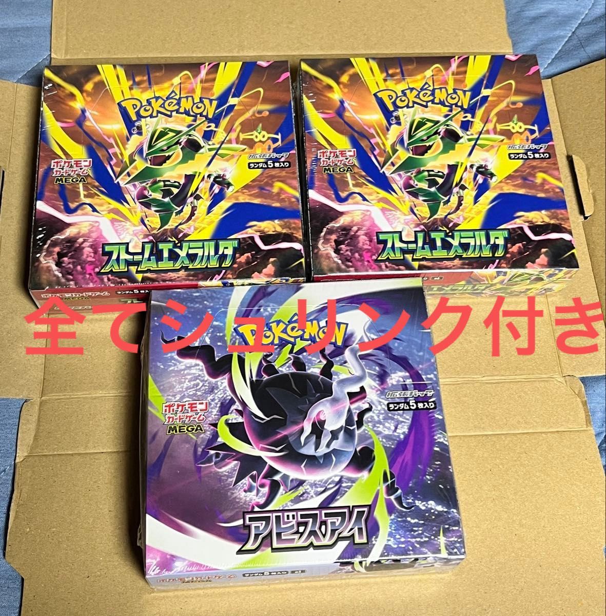 ポケモンカードゲーム MEGA 拡張パック アビスアイ ストームエメラルダ