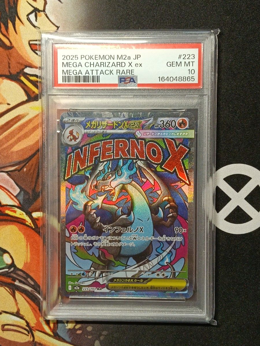 PSA10 メガリザードンX ex MA Mega Charizard X ex MA 223/193 MA