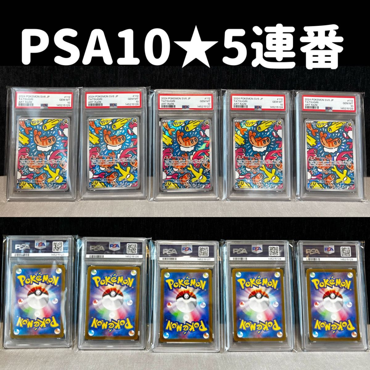 ポケカ シャリタツ AR 10枚 | Shop at JDirectItems Fleamarket from