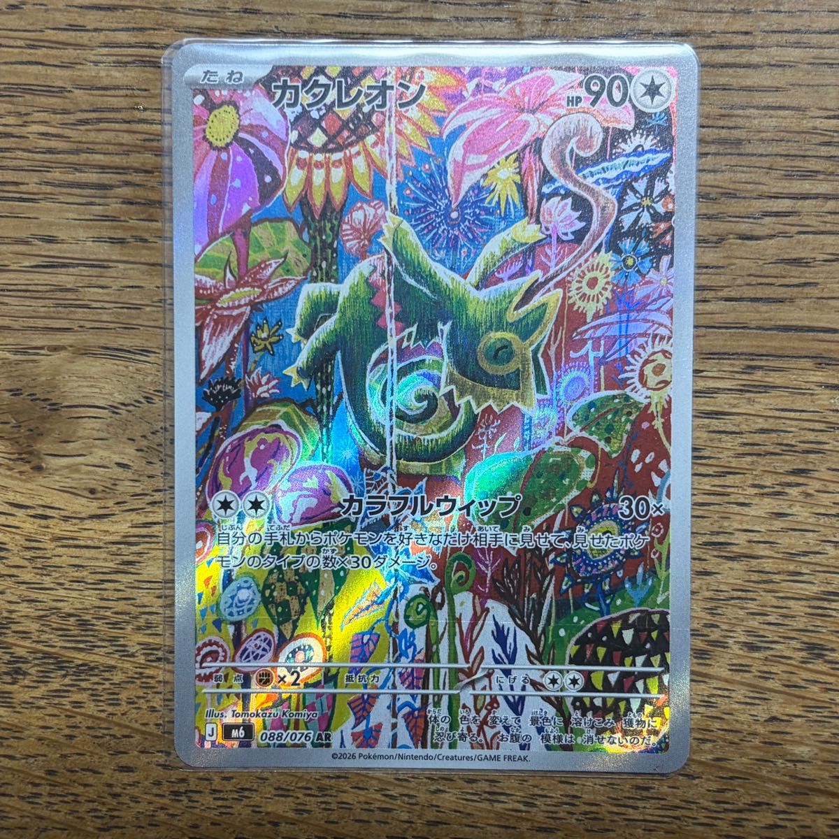 ポケモンカード カクレオン AR 088/076 ストームエメラルダ | Shop at