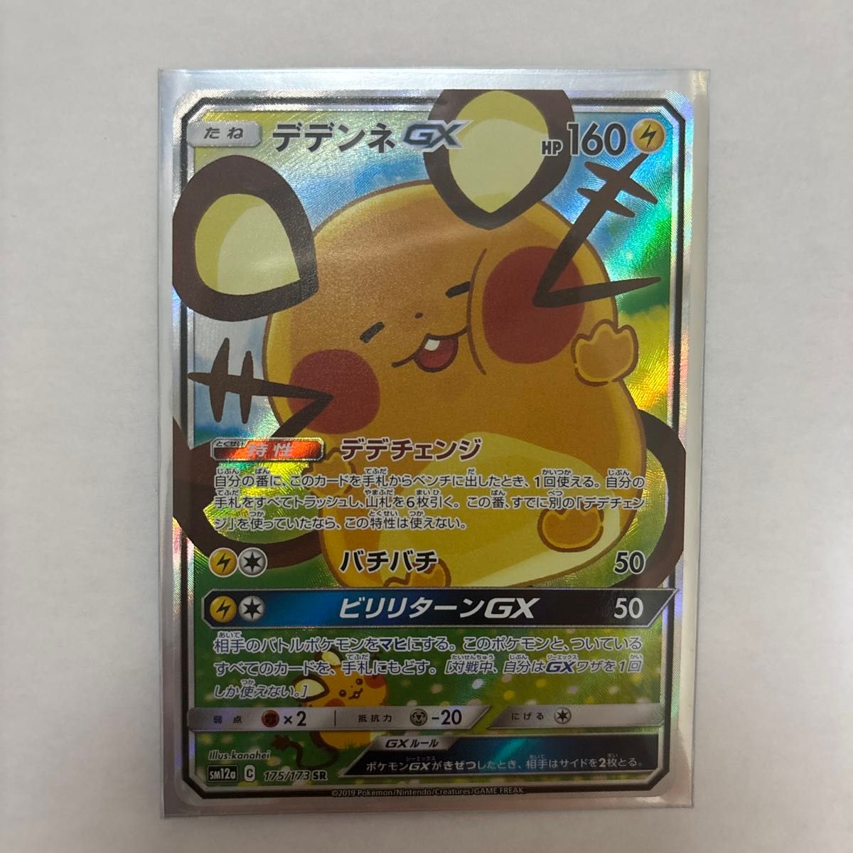 ポケモンカード ジラーチGX HR SM12a 214/173 ポケカ | Shop at