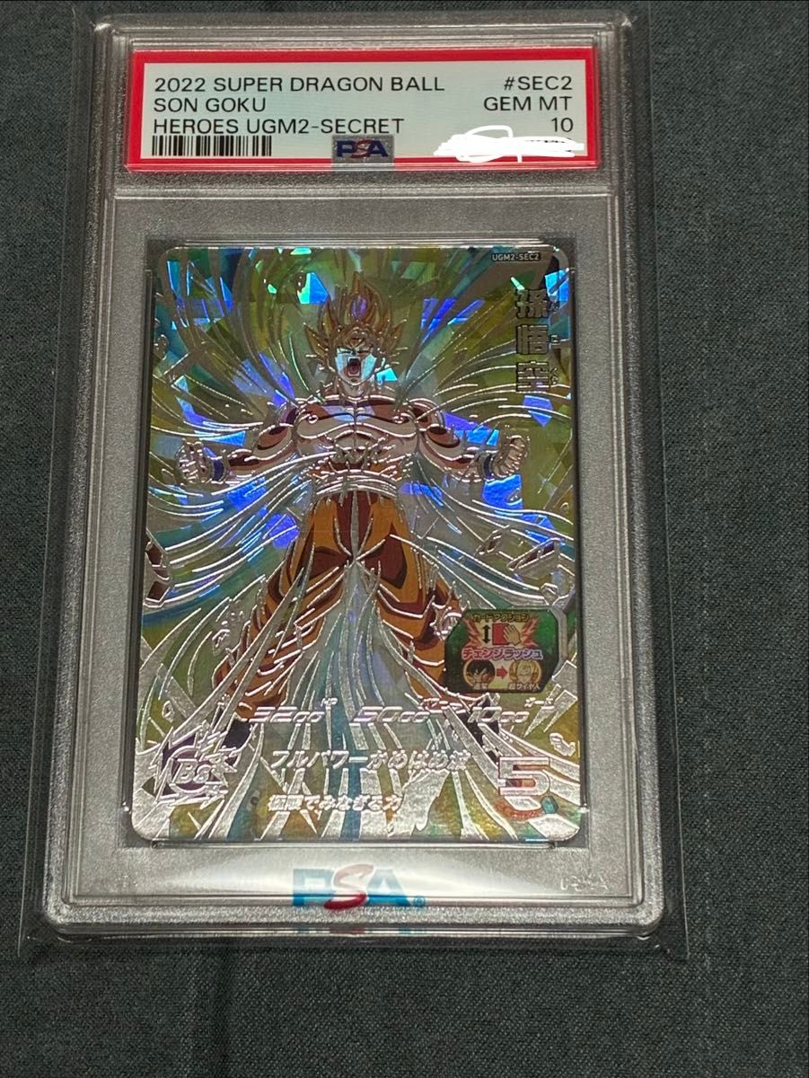 PSA10 孫悟空 BM6-ASEC2 スーパードラゴンボールヒーローズ PSA10