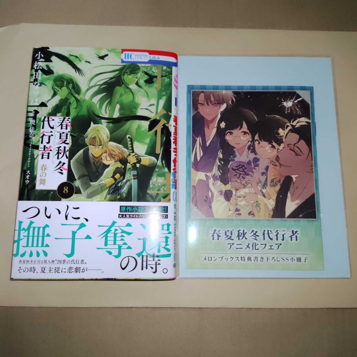 新品未読 春夏秋冬代行者 8 アニメイト 特典 リーフレット SS | Shop