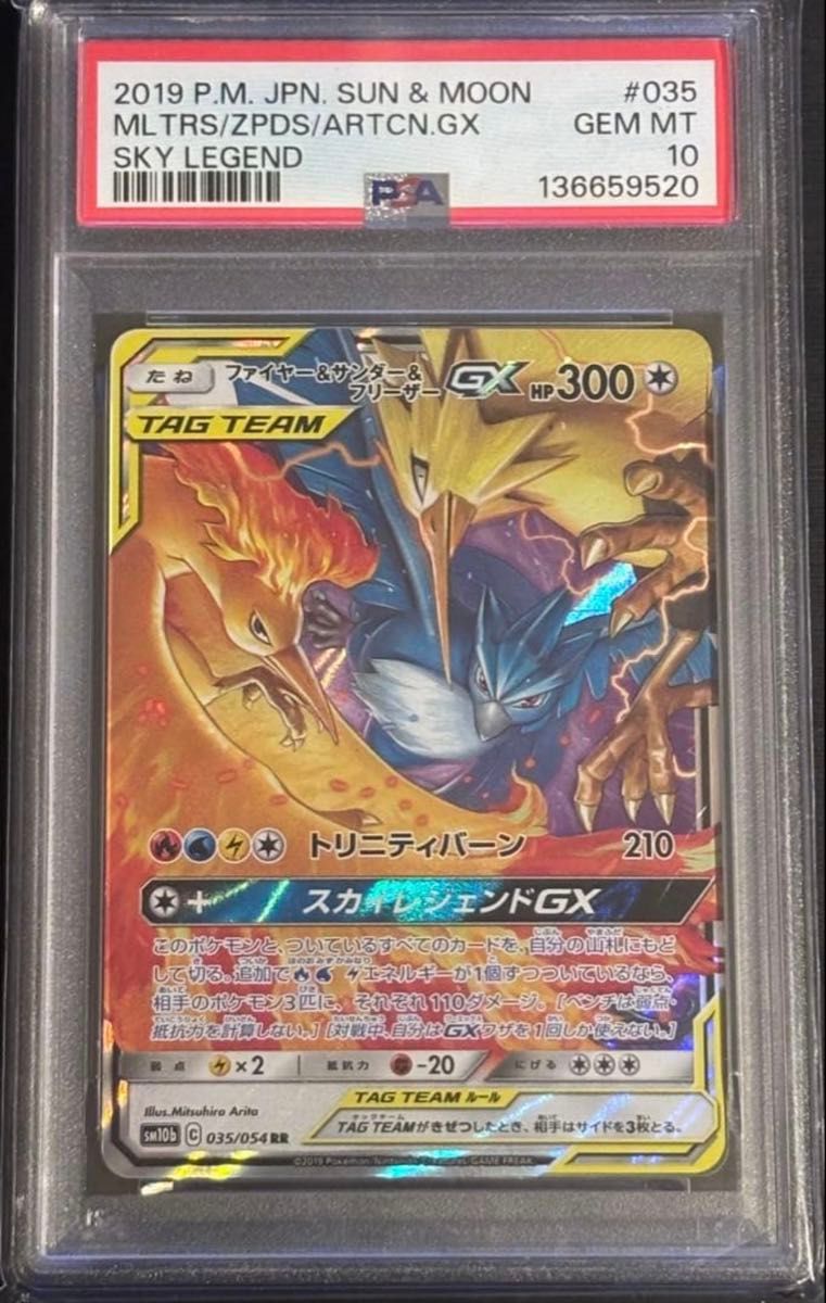 PSA10 ポケモンカード ファイヤー&サンダー&フリーザーGX RR | Shop at