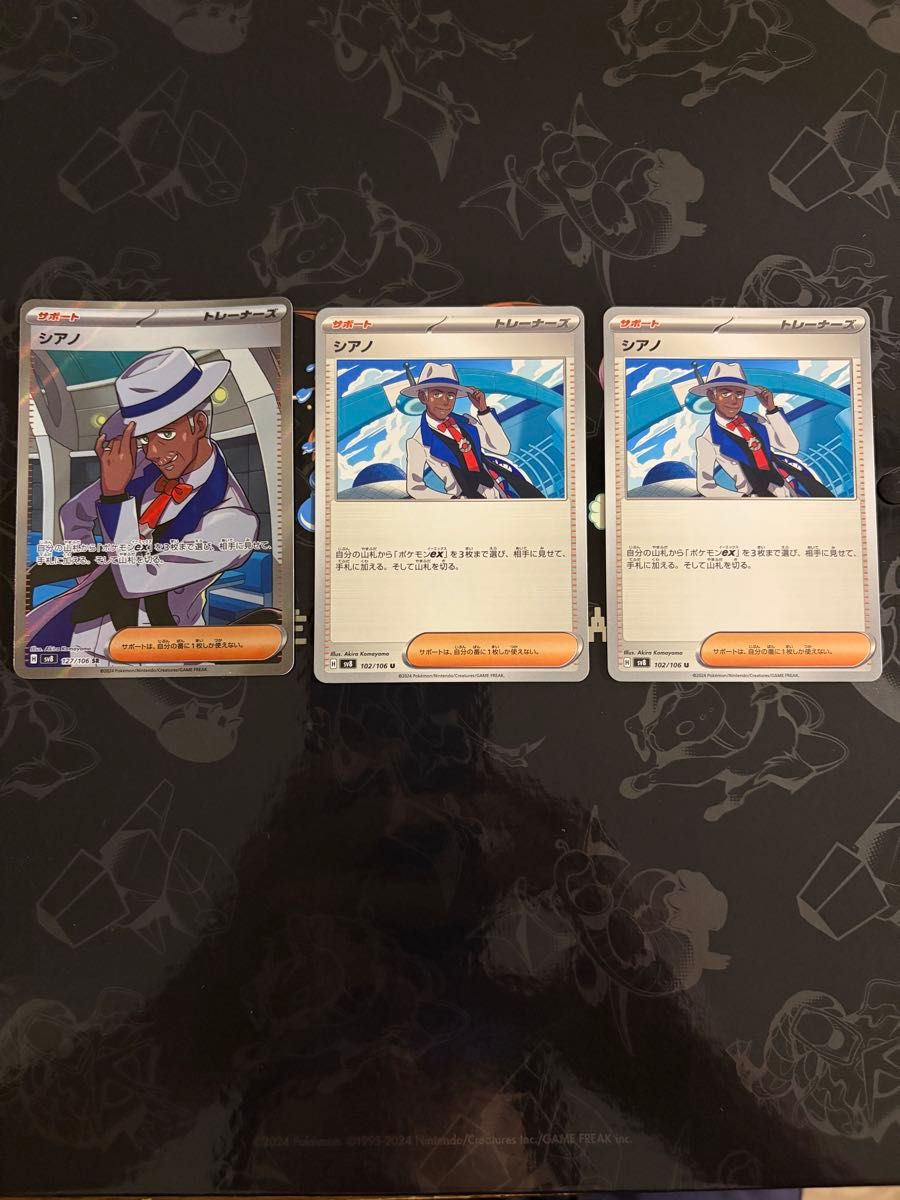 最安値 ポケモンカード シアノ U SV8 102/106 2枚セット ポケカ