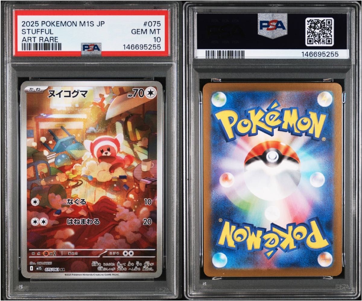 PSA10 ヌイコグマ AR ポケモンカード GEM MT 10 ART RARE #075 | Shop