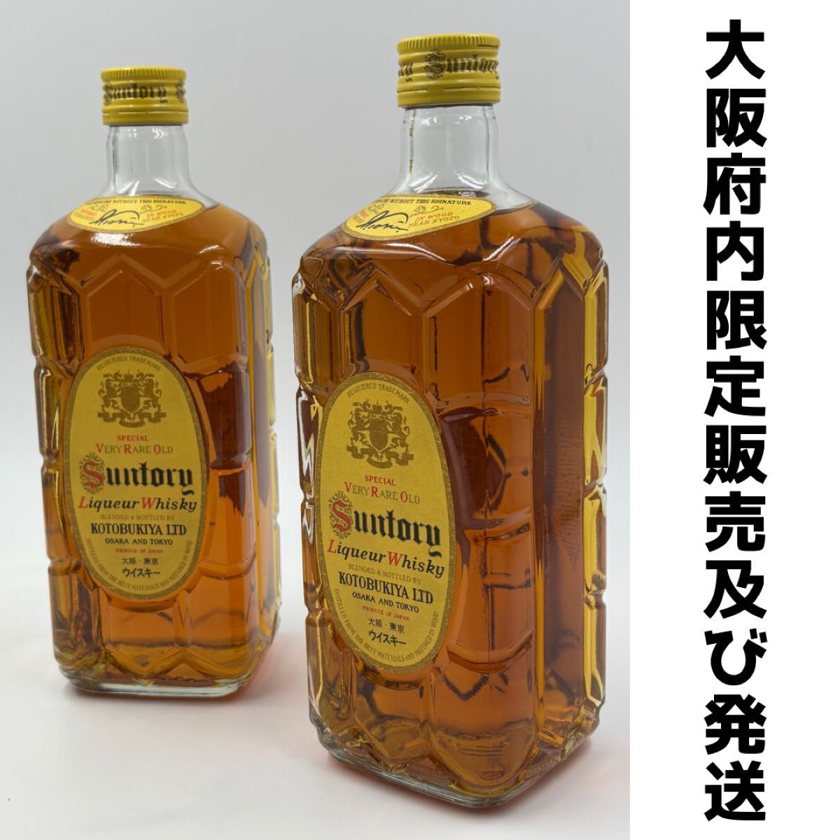 サントリー角瓶 復刻版 3本セット | Shop at JDirectItems Fleamarket