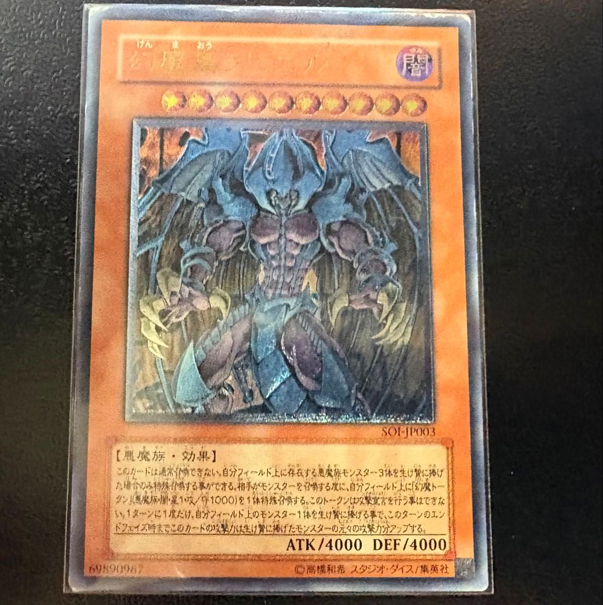 遊戯王 幻魔皇ラビエル PSA9 レリーフ 鑑定品 SOI-JP003 Ultimate