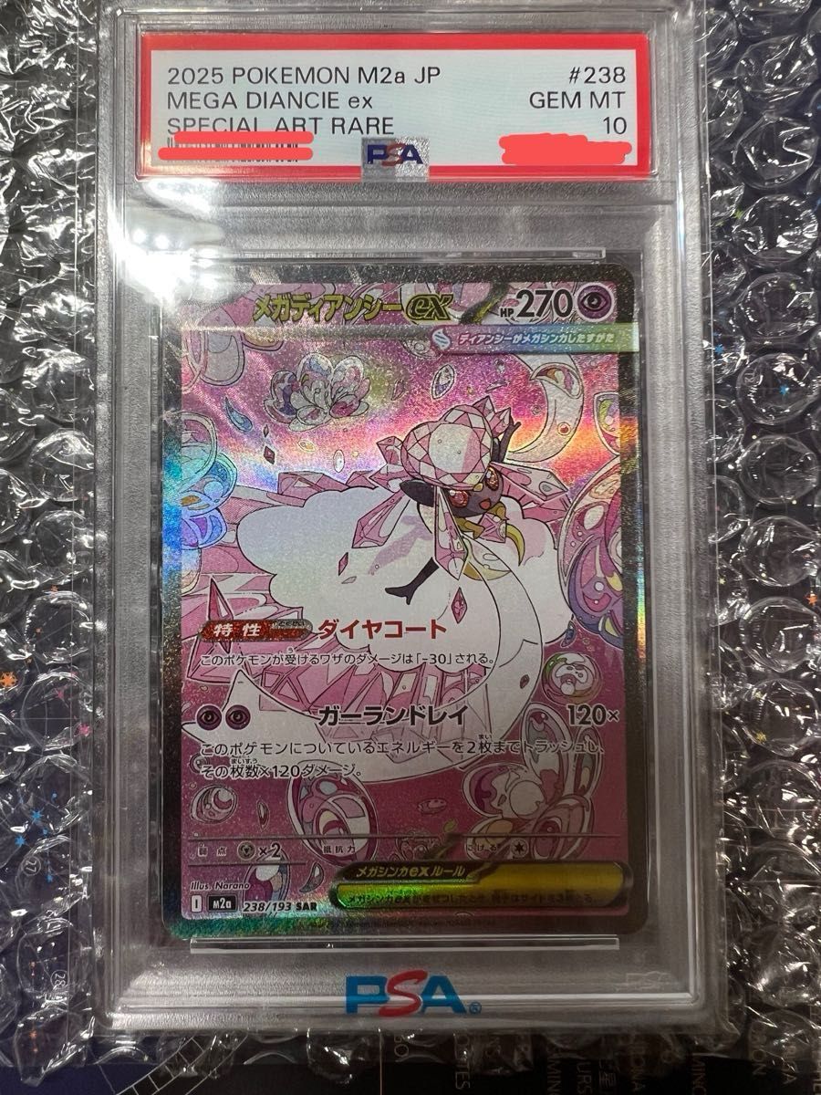 PSA10 ポケモンカード メガディアンシーex MA 227/193 GEM MT | Shop