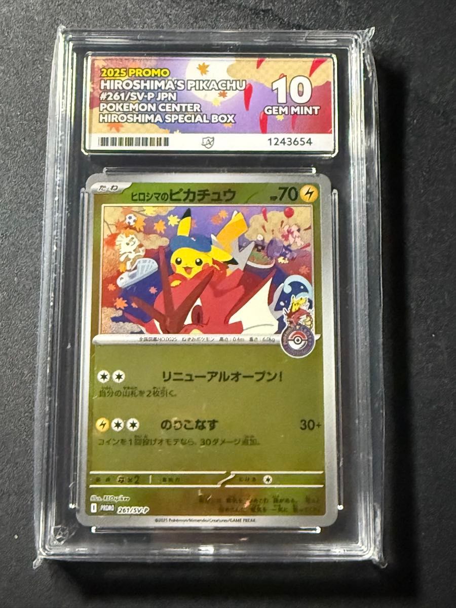 美品/PSA10】トウホクのピカチュウ 260/SV-P スペシャルBOX トウホクの