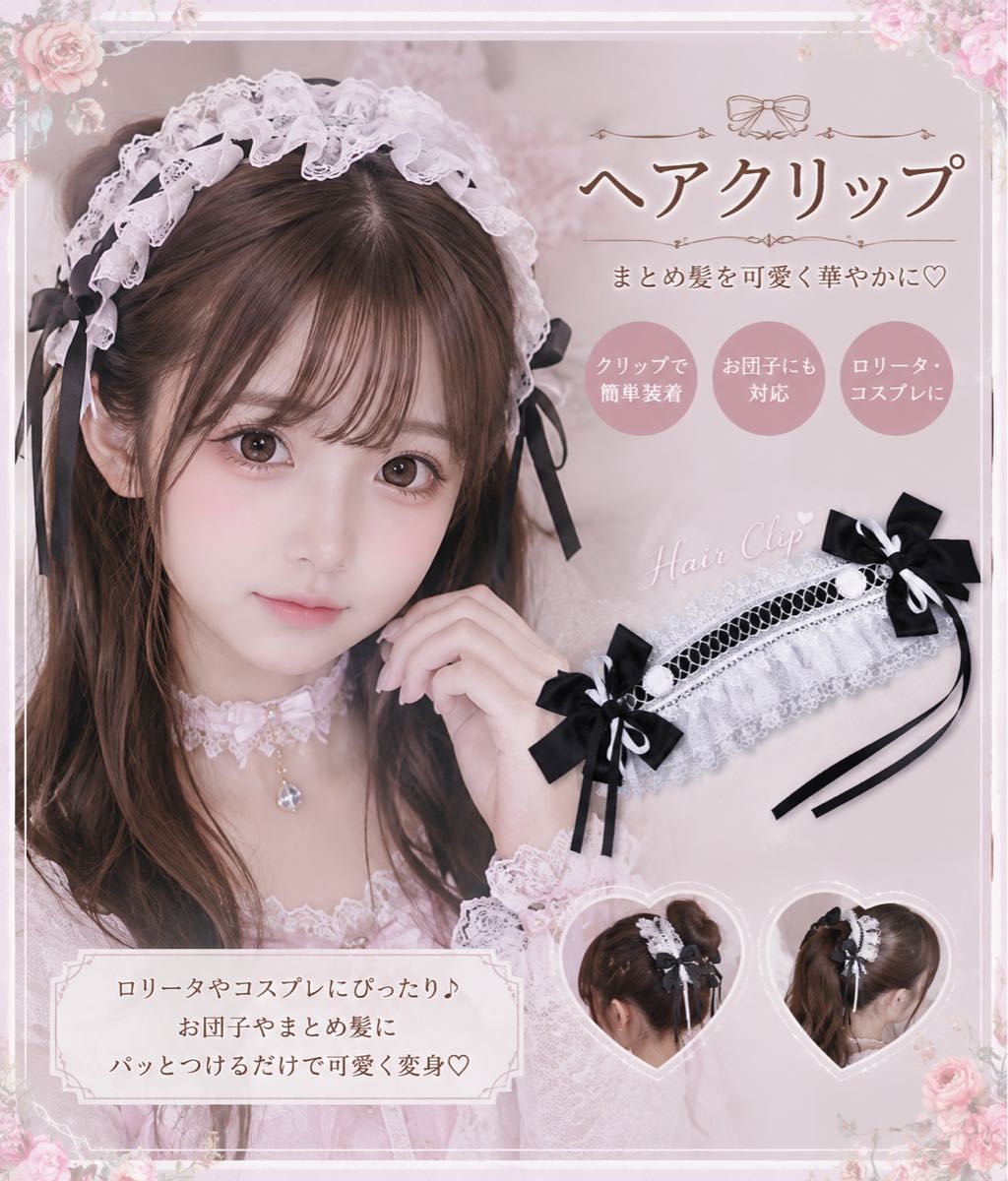 Preview of ロリータ ヘアクリップ ヘッドドレス レース リボン ブラック×ホワイト