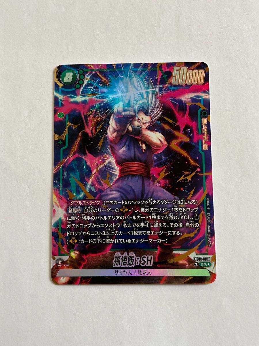 FB09-060 孫悟飯 SR ドラゴンボール フュージョンワールド パラレル 孫