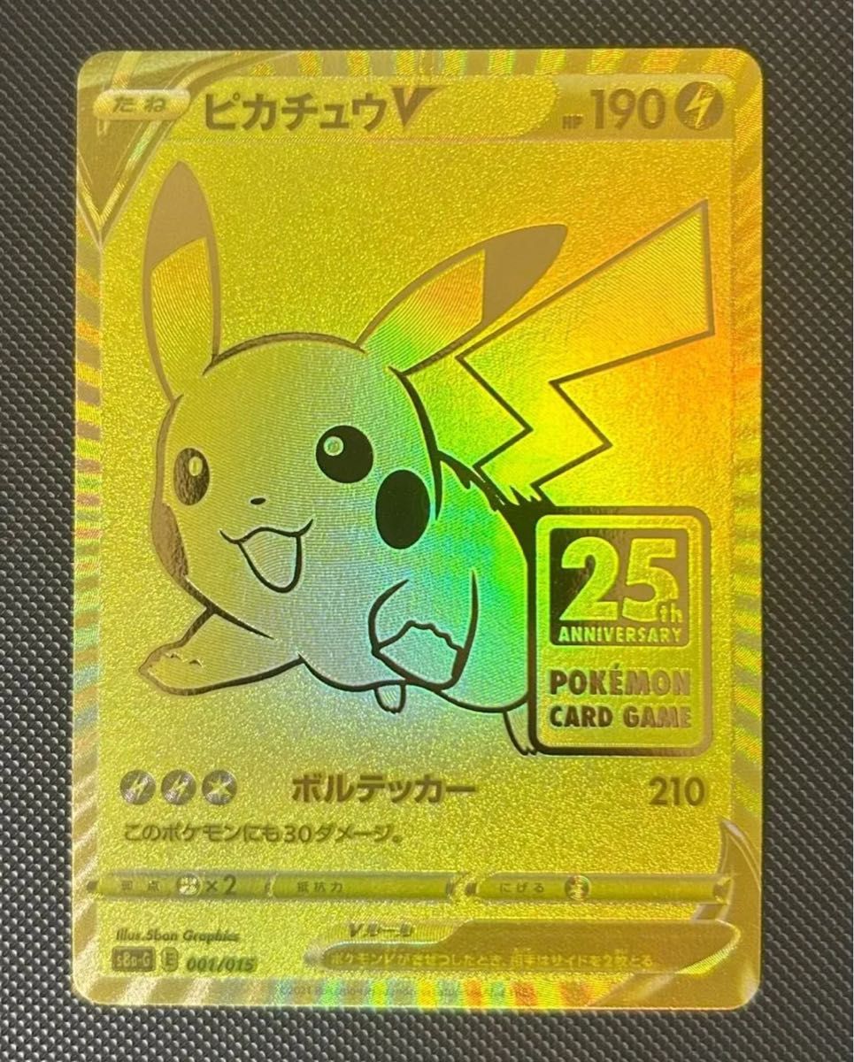 ポケモンカード ピカチュウV 25th ANNIVERSARY GOLDEN BOX付属カード