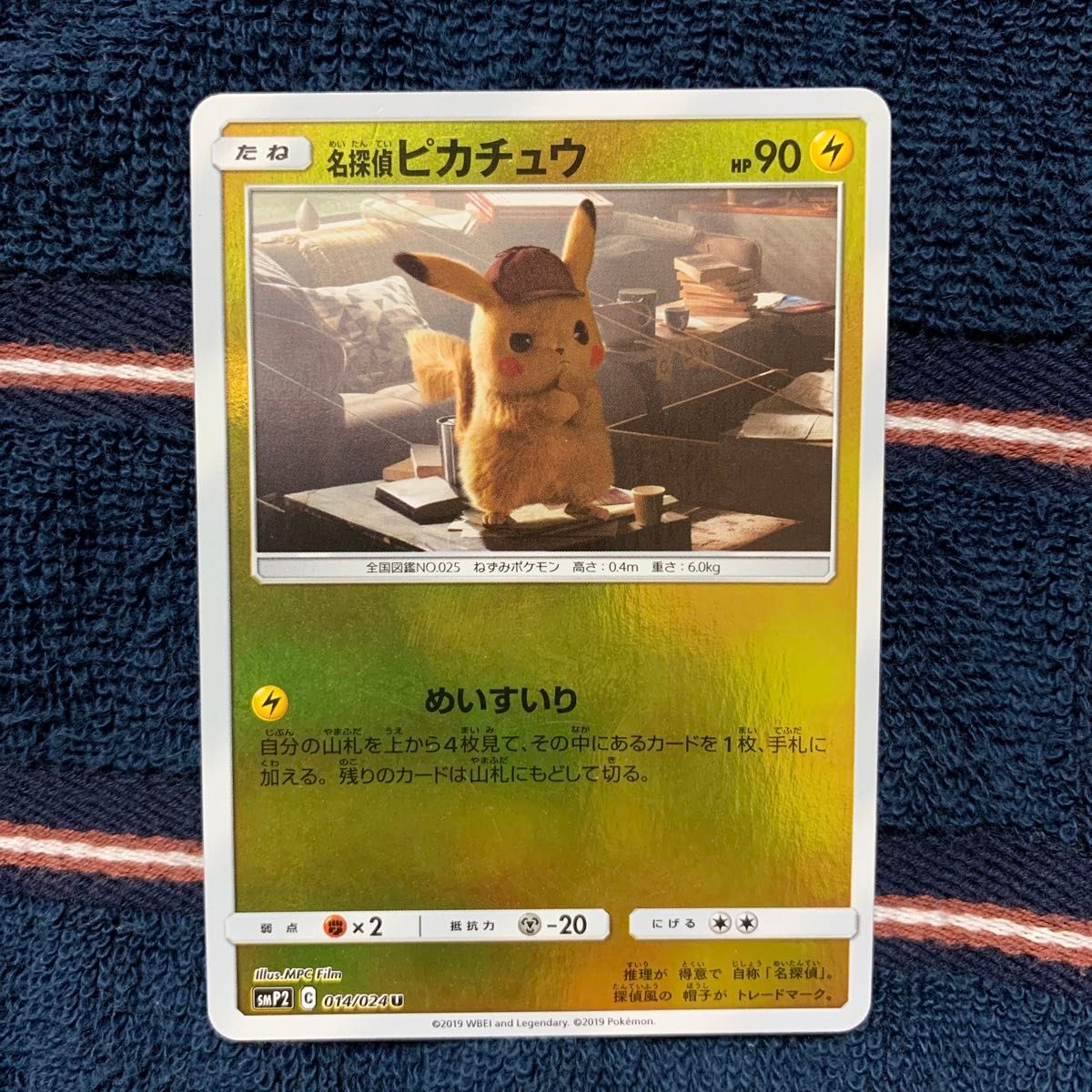 ポケモンカード ピカチュウ3枚セット名探偵ピカチュウ SMP2 C 014/024U