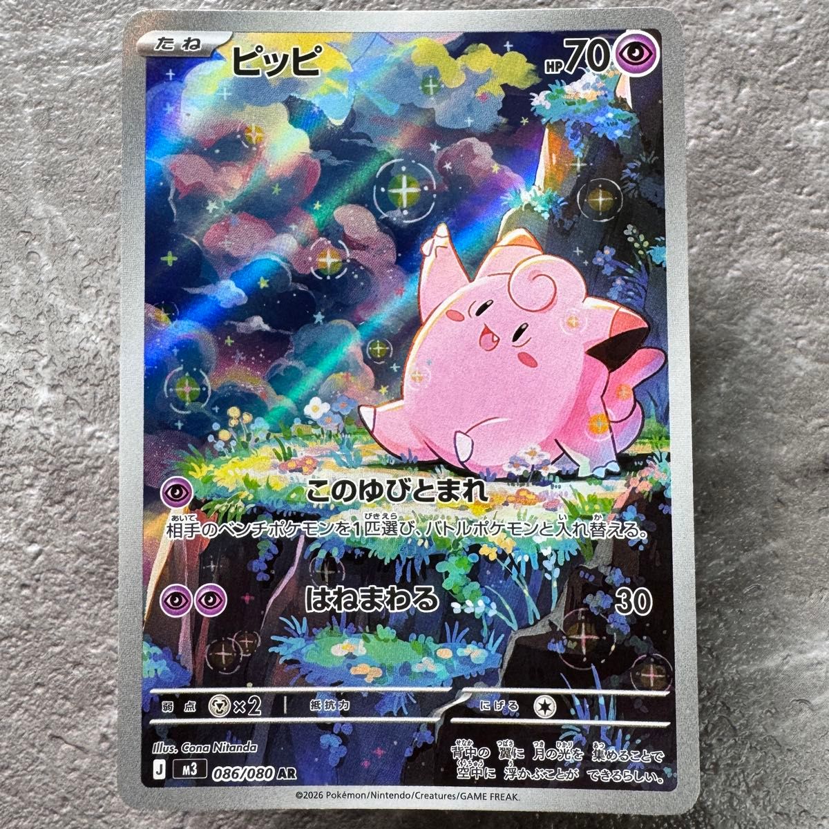 ピッピ AR ポケモンカード ムニキスゼロ | Shop at JDirectItems